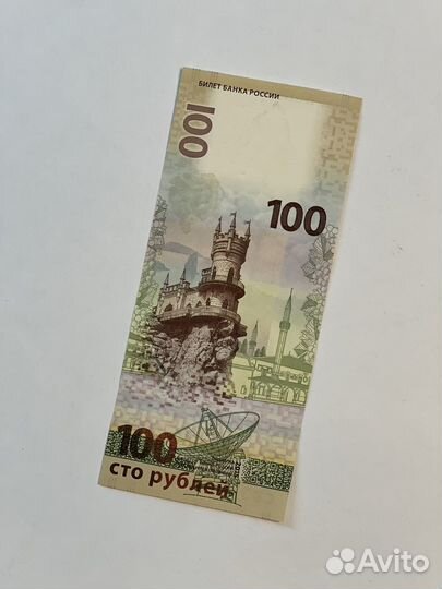 Купюра 100 рублей крым новая