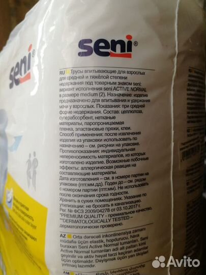 Подгузники для взрослых seni activ medium