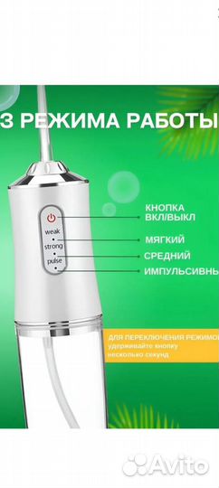 Ирригатор портативный для полости рта