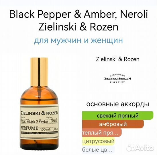 Zielinski & Rozen Black Pepper & Amber, Neroli