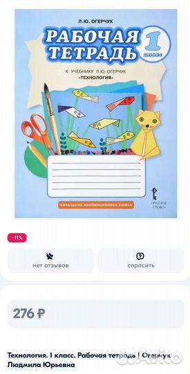 Рабочая тетрадь по технологии Огерчук Л.Ю