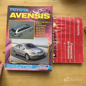 Toyota Avensis 2003-2008. Книга по ремонту