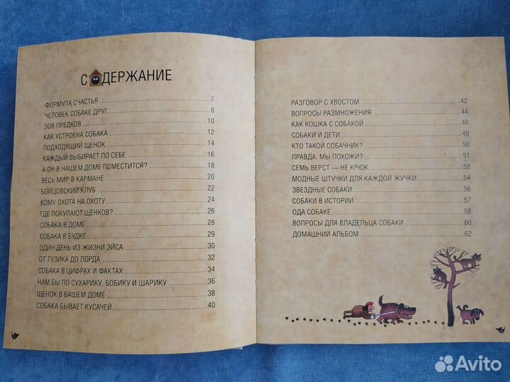 Собаки. Книжка-сюрприз для всех, кто обожает собак