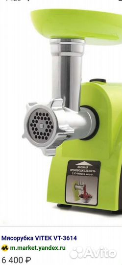 Мясорубка электрическая Vitek VT-3614G