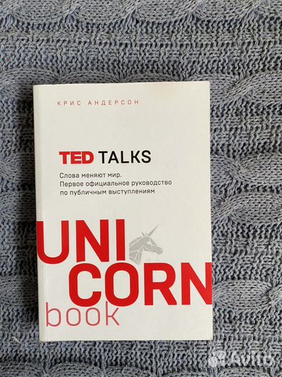 Ted Talks книга