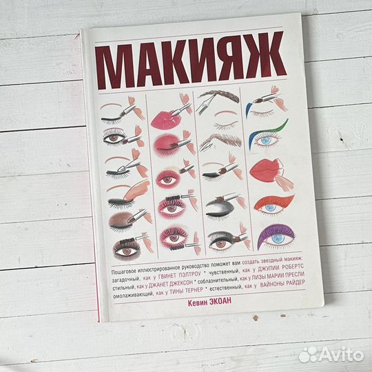 Макияж Кевин Экоан