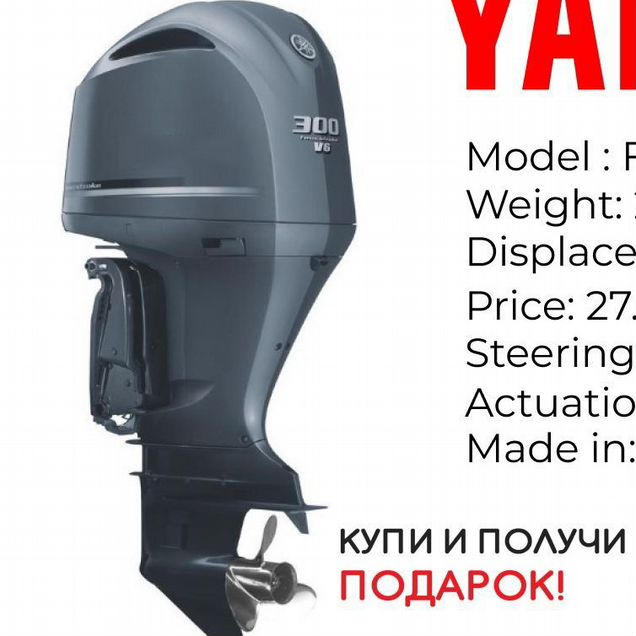 Лодочный мотор Yamaha F 300 betx