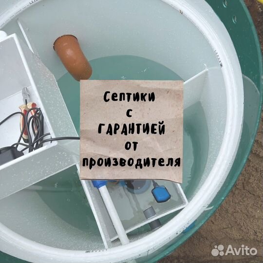 Септик
