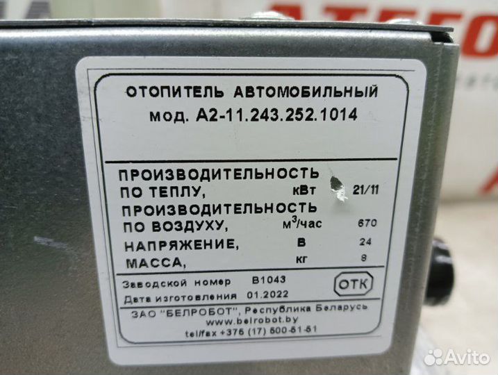 Автономный Отопитель Liaz 4292/5292/5293/6213/9274