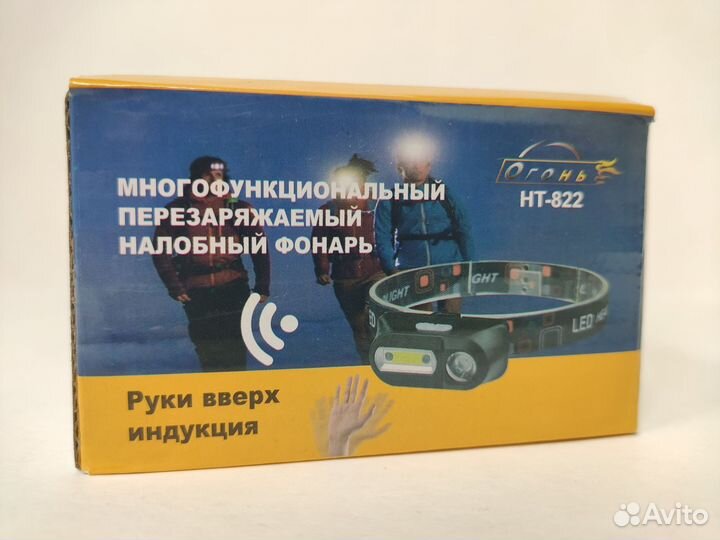 Налобный фонарь с датчиком движения