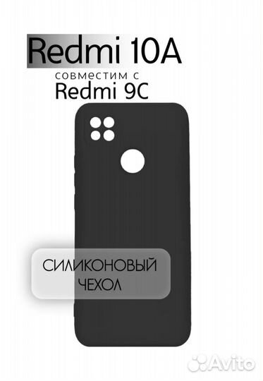 Чехол на Redmi 10A