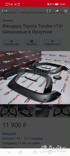 Расширители арок toyota tundra