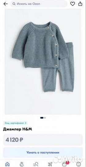 Вязаный костюм для малыша H&M 56