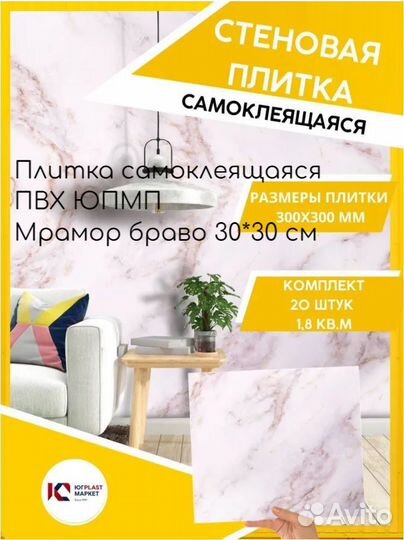 Плитка самоклеящаяся пвх Мрамор браво 30*30см