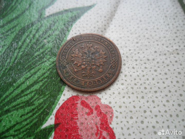 1 копейка 1871г.- редкость,по Конросу 50 долл