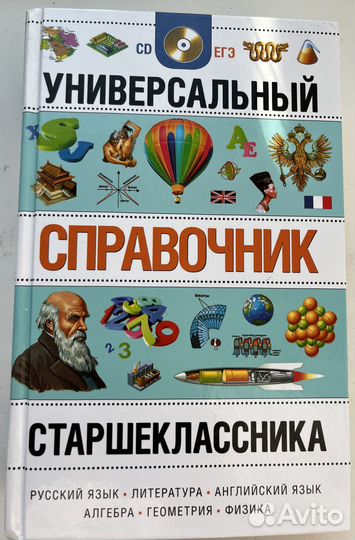 Справочник школьника + Диск