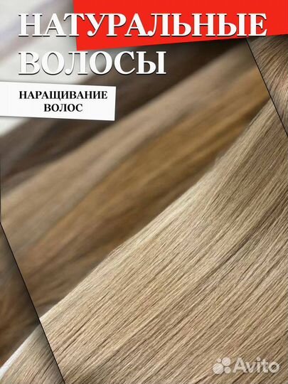 Волосы для наращивания