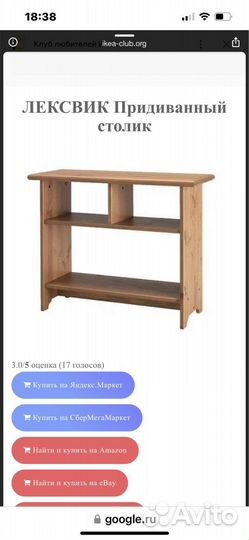 IKEA leksvik тумба столик