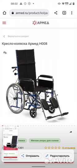 Инвалидная коляска Армед
