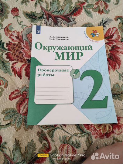 Окружающий мир рабочая тетрадь 1,2 части 2 класс