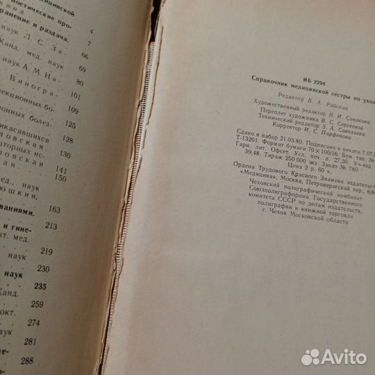 Справочник медицинской сестры