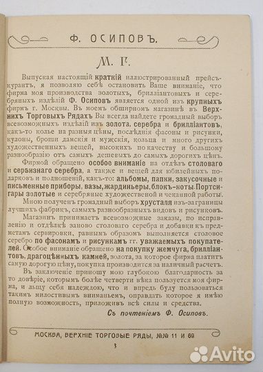 Прейскурат золотых и серебряных вещей Ф. Осипова