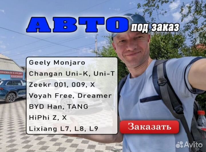 Пригоню авто из Китая, авто под заказ