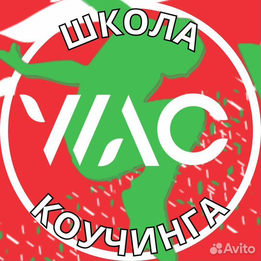 Обучение коучингу