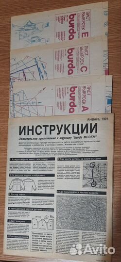 Бурда инструкции+выкройки 90/91гг