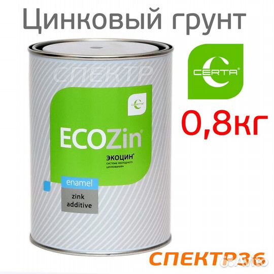 Грунт цинконаполненный certa ecozin 350С (0,8кг)