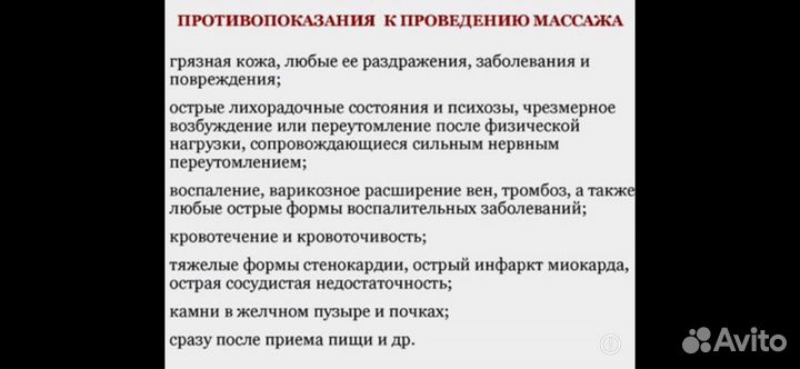 Массаж на дому