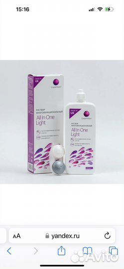 Раствор для линз ALL IN оne light