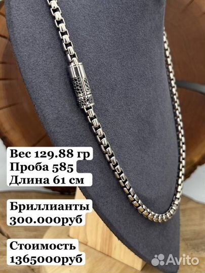 В наличии литьевая цепь Шопард с бриллиантами