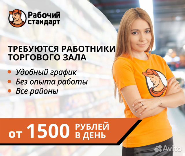 Работник торгового зала с ежедневной оплатой