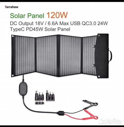 Складная солнечная панель 120w