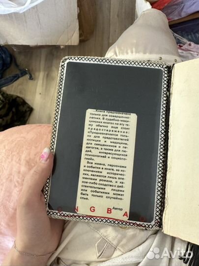 Климов имя мое легион