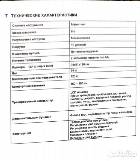 Велотренажер бу