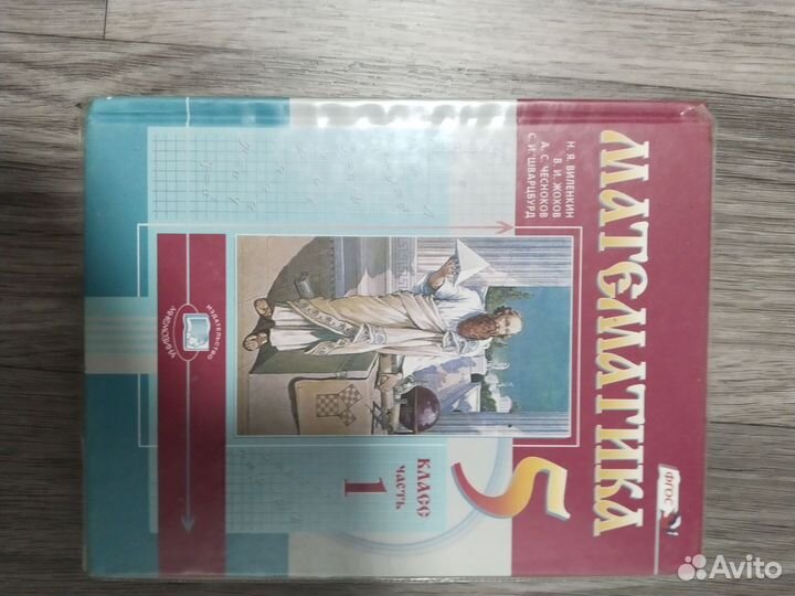 Учебник по математике 5 класс виленкин