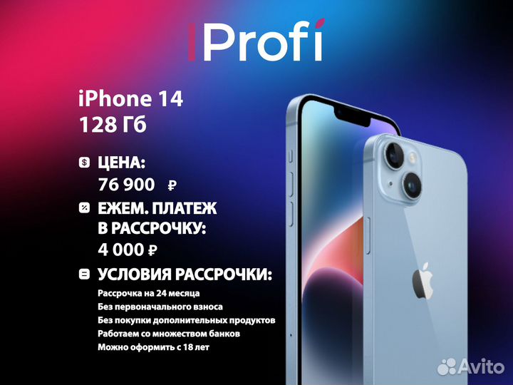 iPhone 14, 128 ГБ