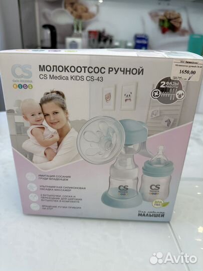 Молокоотсос ручной