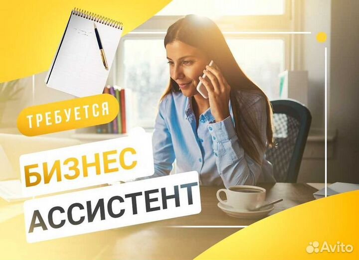 Личный ассистент