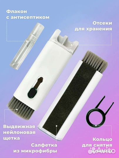 Набор для чистки гаджетов 7 в 1