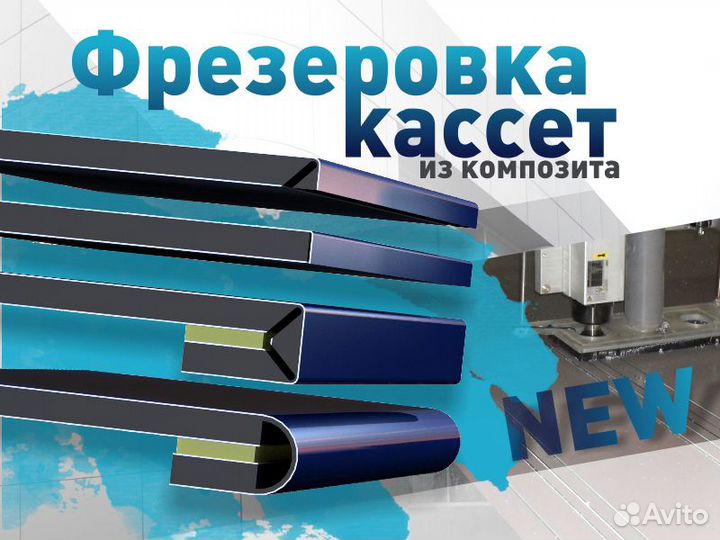 Раскрой и фрезеровка листового материала