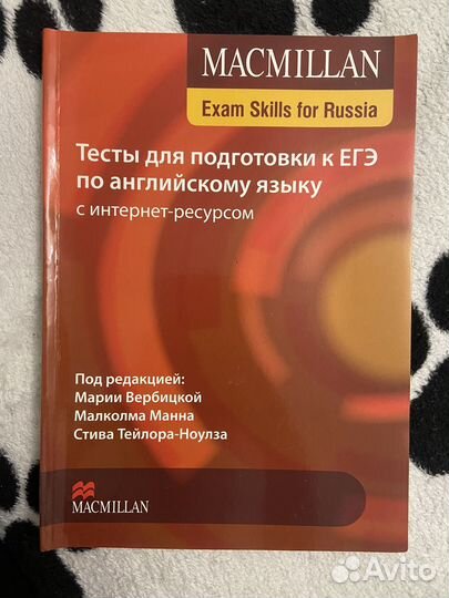Тесты для подготовки к ЕГЭ по английскому языку