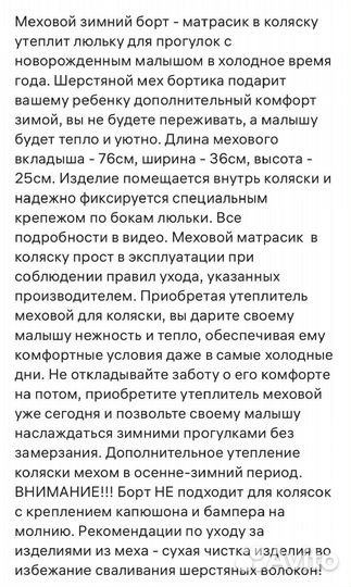 Меховой борт в коляску