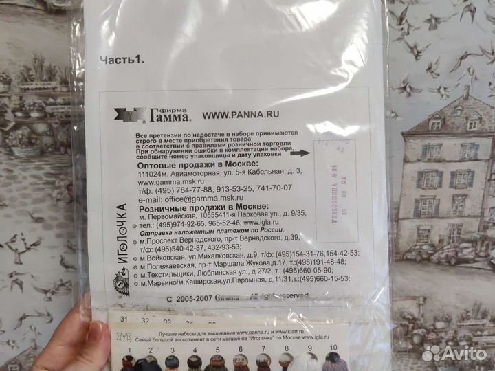 Набор для вышивания новый