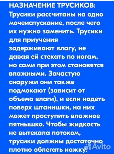 Трусики для приучения к горшку