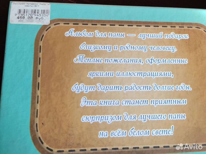 Книга альбом подарок мужчине