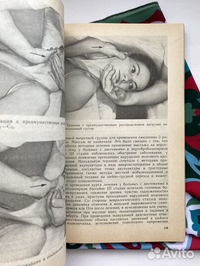 Мануальная медицина (1993) / Ситель