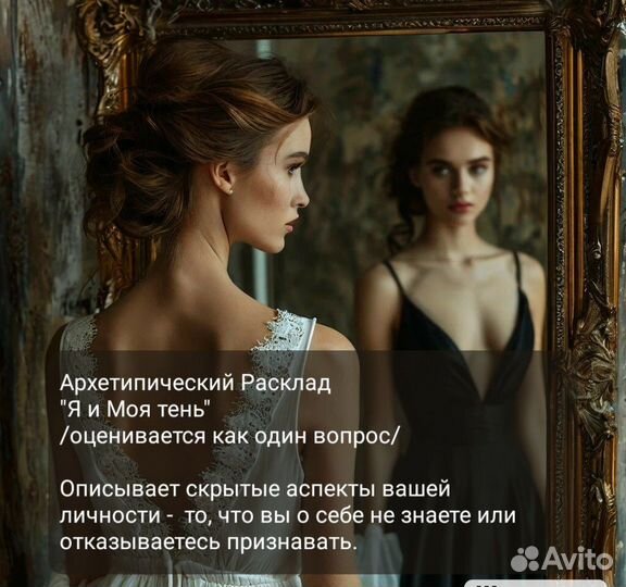 Таролог/ Психоанализ